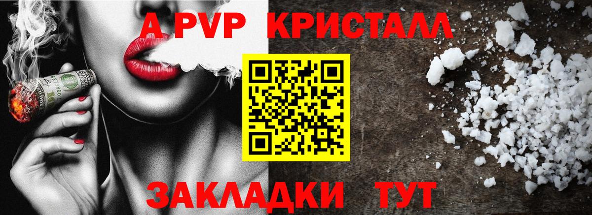 Alfa_PVP кристаллы Краснодар