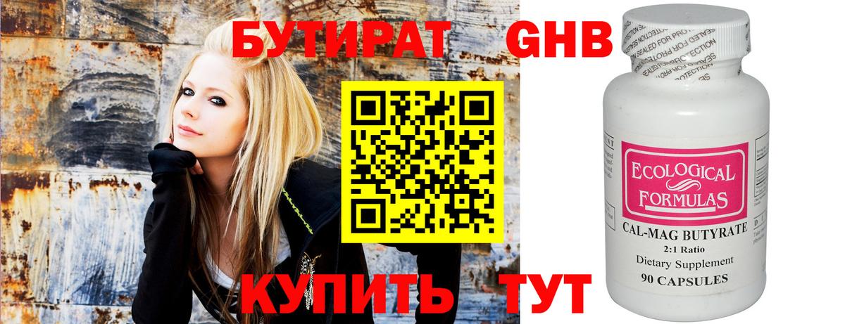 Бутират оксибутират Краснодар