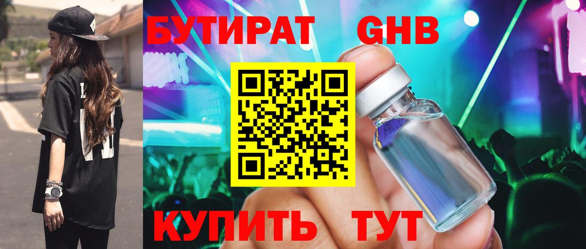Краснодар  Бутират BDO  Бутират  Вход с VPN 