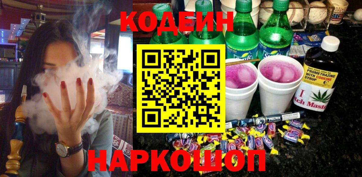 Codein напиток Lean (лин)  что такое наркотик  Краснодар  Вход с VPN 