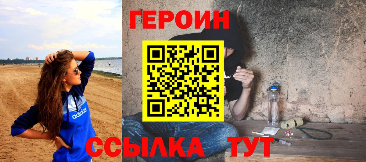 ГЕРОИН хмурый Краснодар