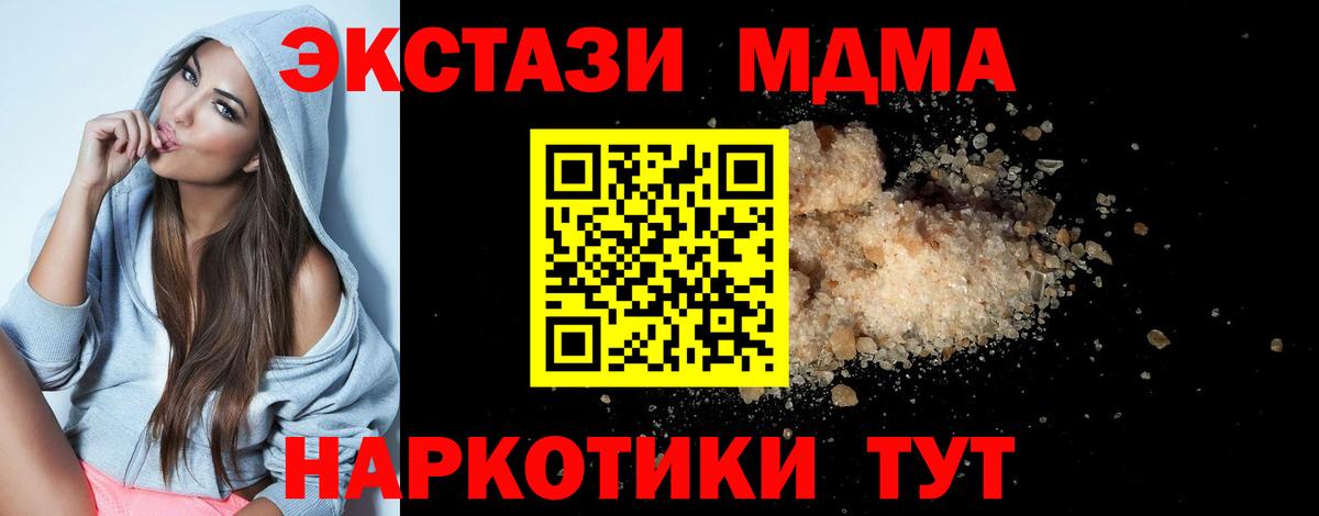 MDMA молли Краснодар