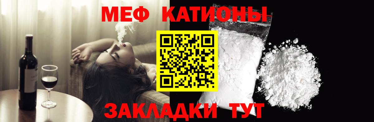 Меф мяу мяу Краснодар