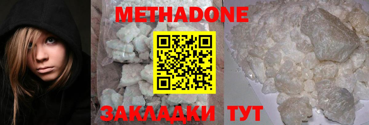 Метадон мёд  Метадон кристалл  shop как зайти  Краснодар  Вход с VPN 